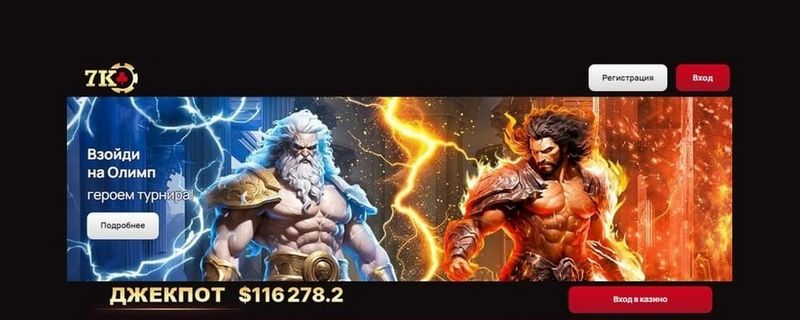 7k Казино создает атмосферу эмоций и преимуществ